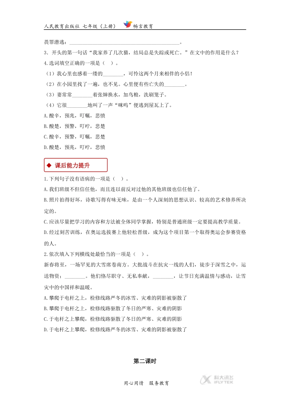 【同步练习】《猫》(人教)_第2页