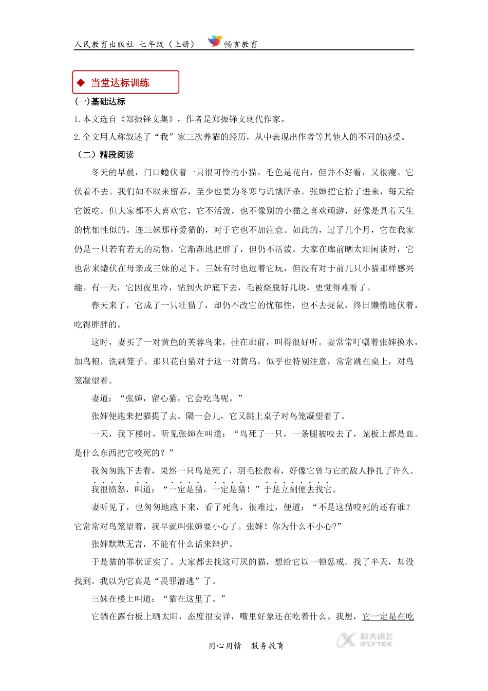 【同步练习】《猫》(人教)_第3页