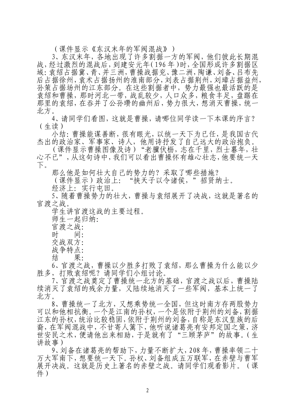 三国鼎立教案_第2页