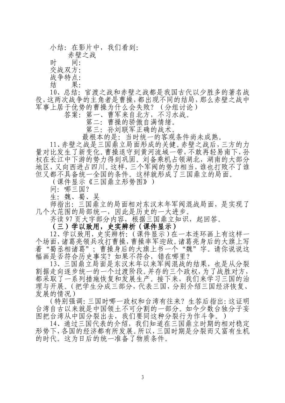 三国鼎立教案_第3页