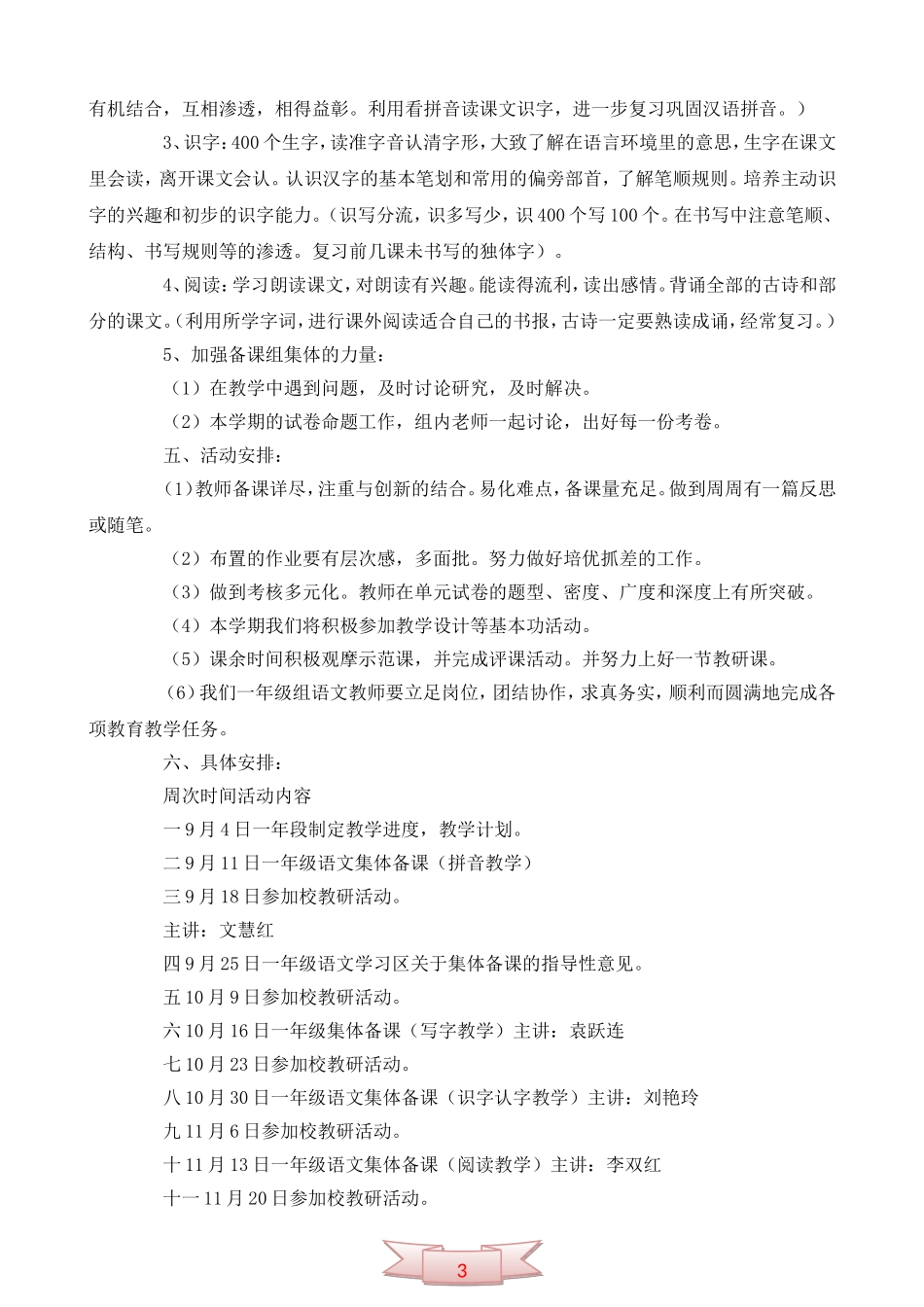 小学一年级语文备课组活动计划3_第2页