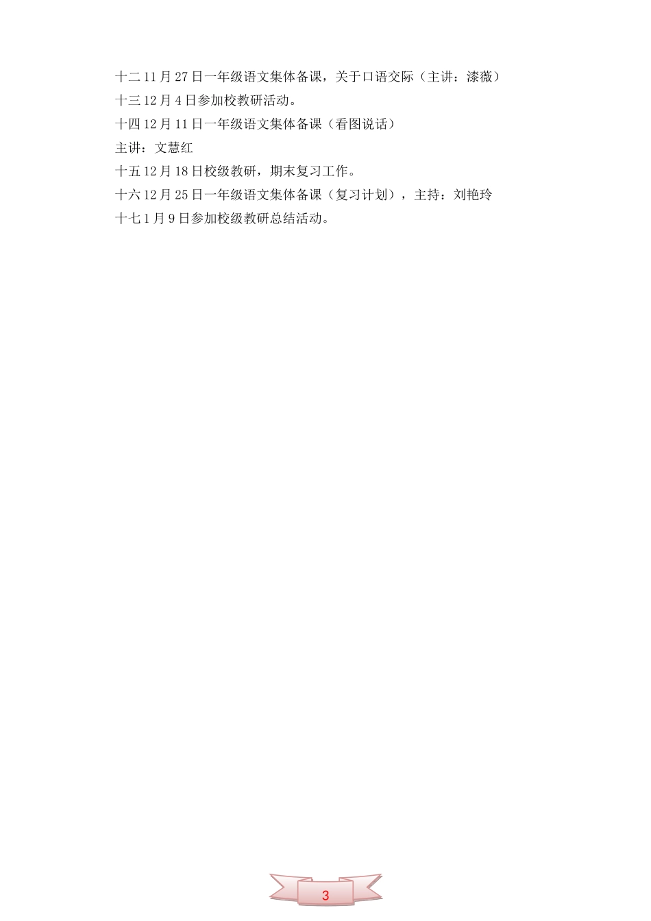 小学一年级语文备课组活动计划3_第3页