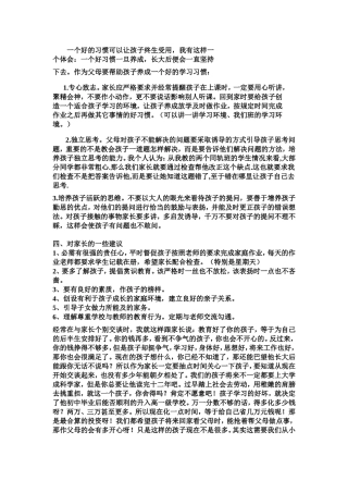 一个好的习惯可以让孩子终生受用