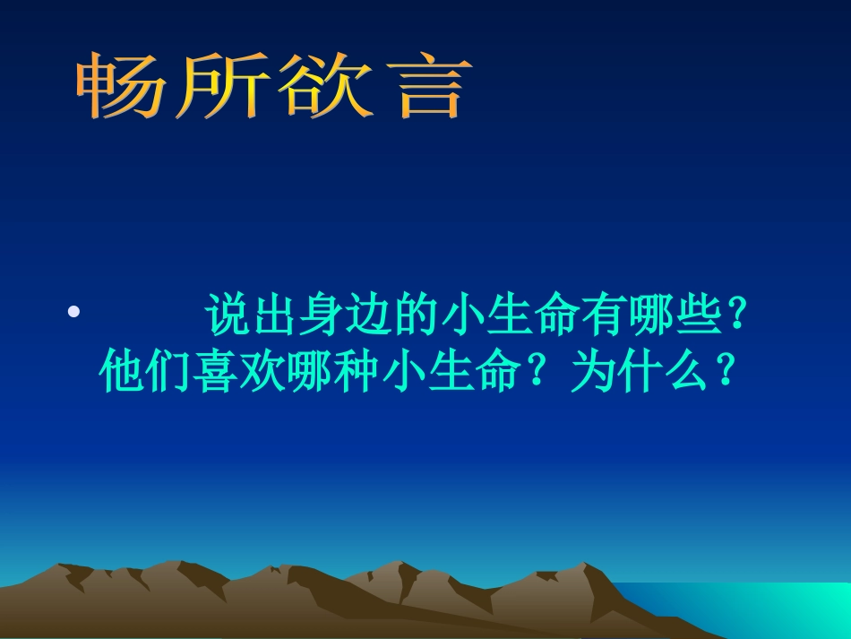 第三课第一框《世界因生命而精彩》._第2页