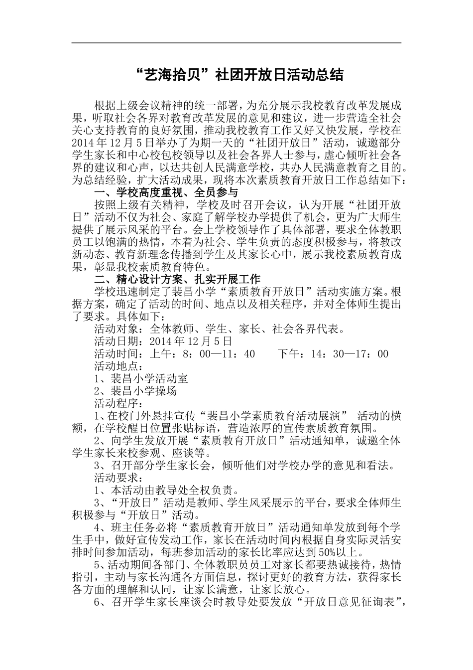 2014年12月社团开放日总结_第1页