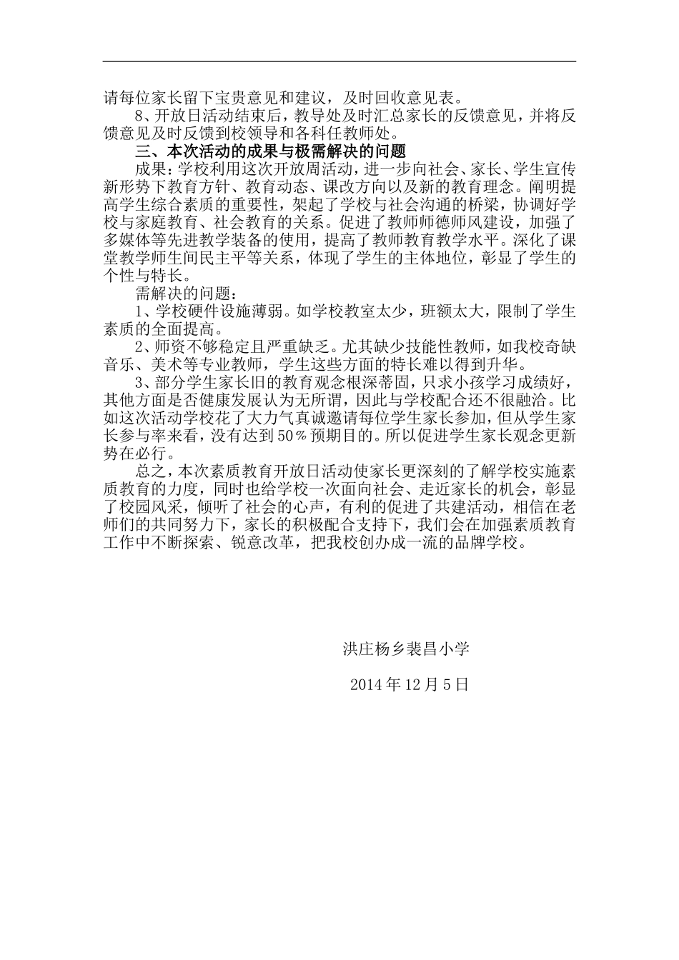 2014年12月社团开放日总结_第2页