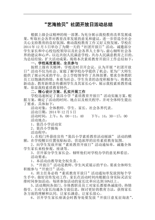 2014年12月社团开放日总结