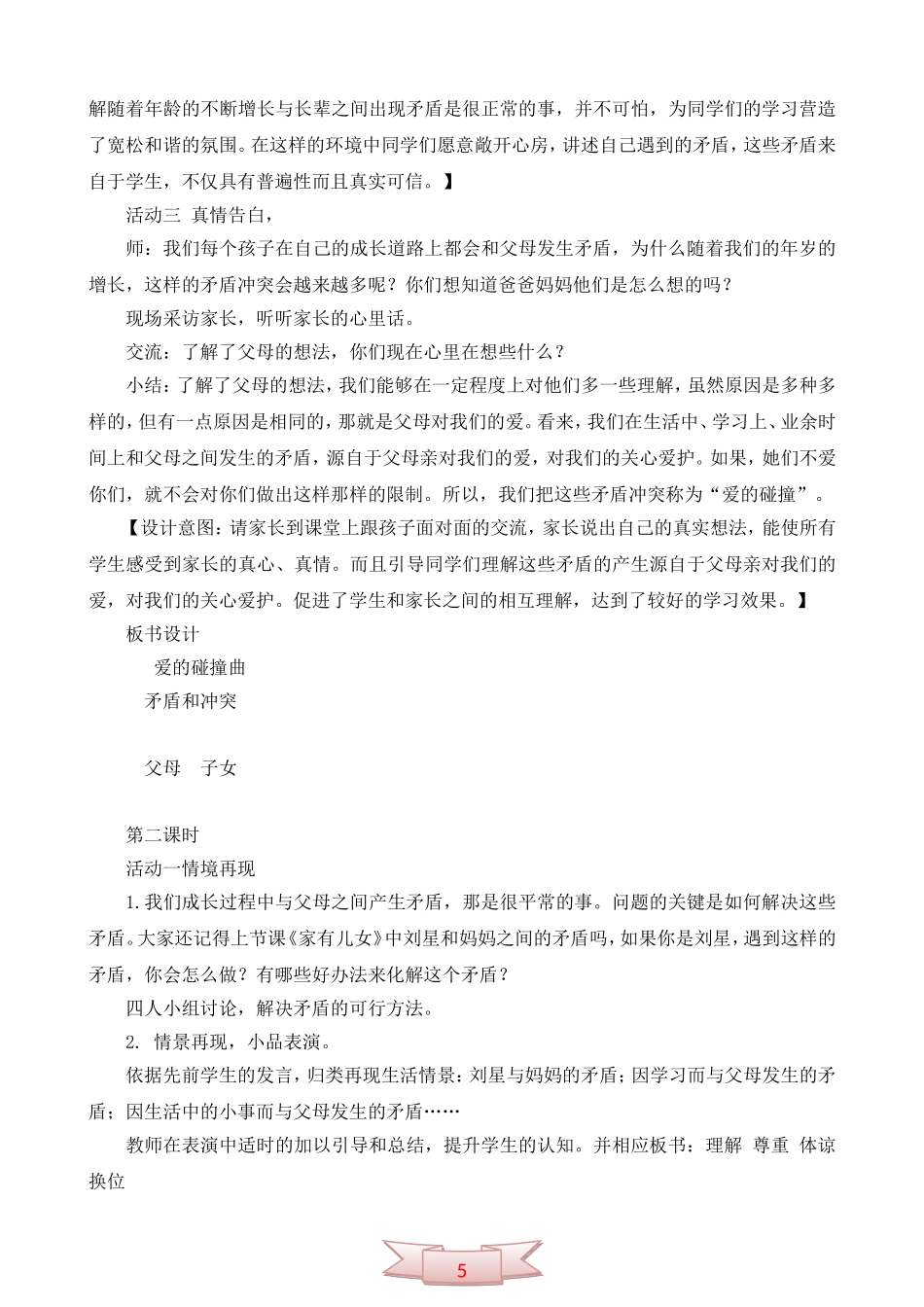 鄂教版品德与社会《当矛盾发生时》教学设计_第3页