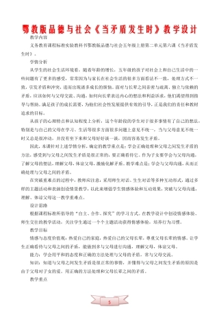 鄂教版品德与社会《当矛盾发生时》教学设计