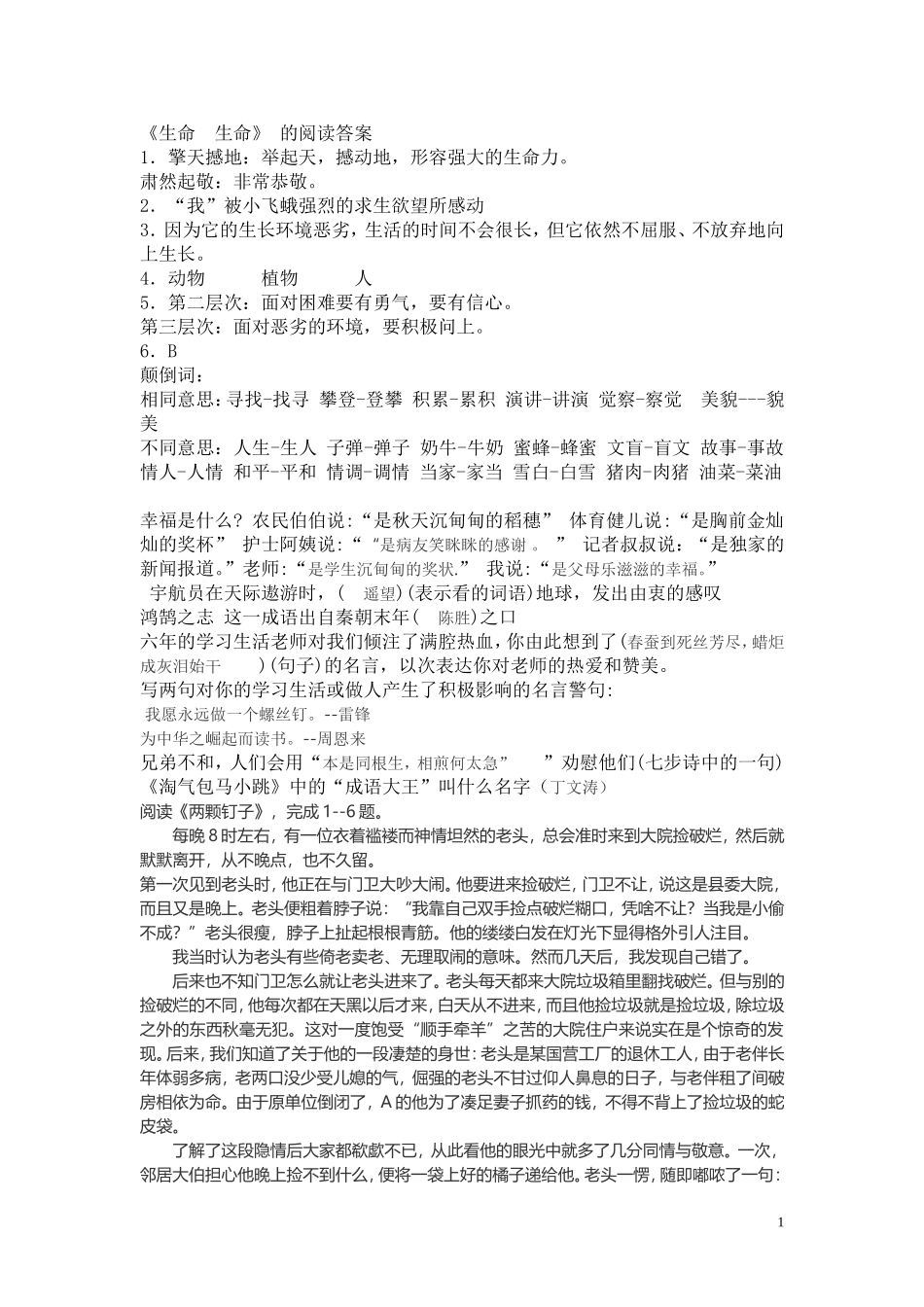 归类练习答案6语_第1页