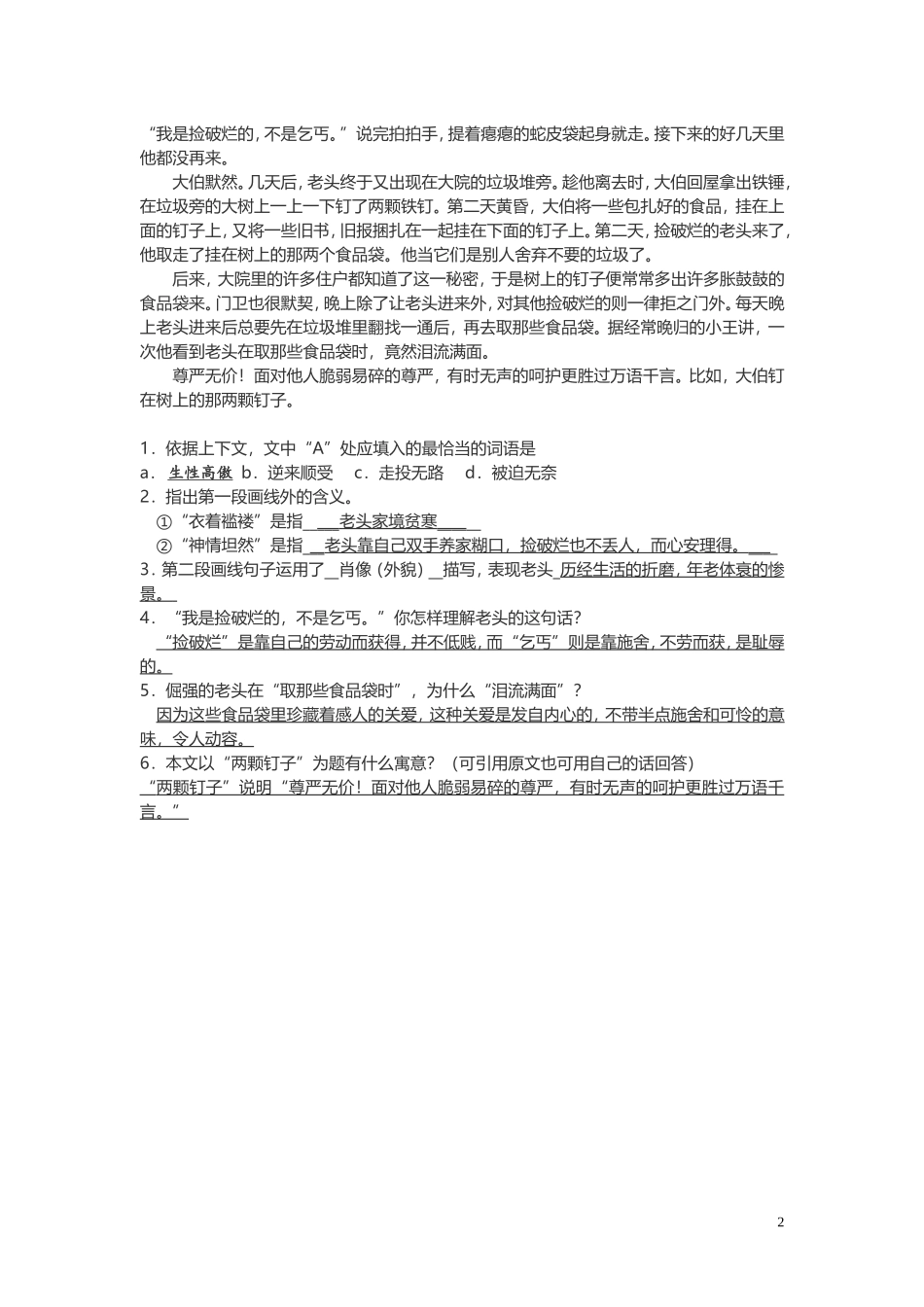 归类练习答案6语_第2页