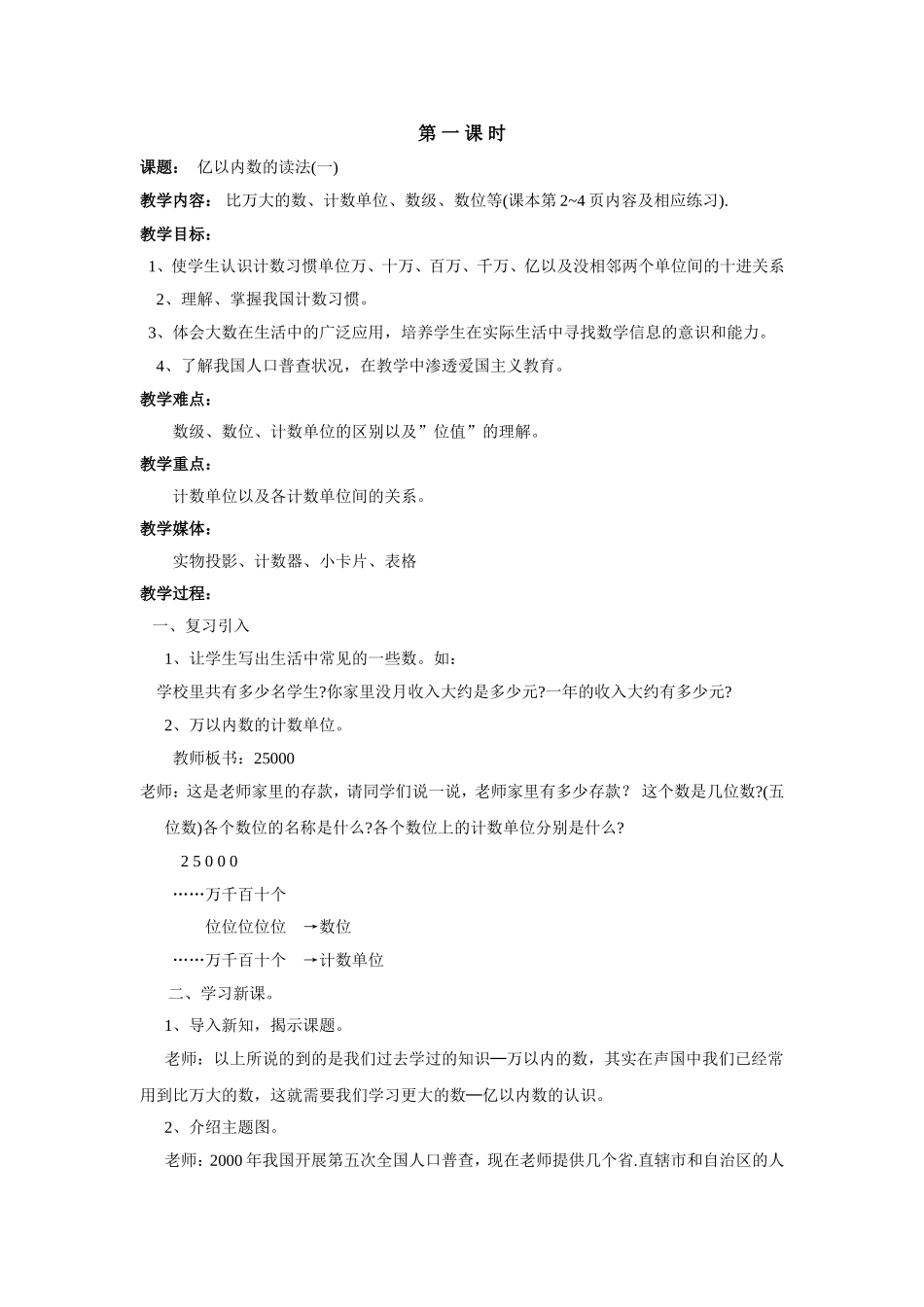 亿以内的读法_第1页