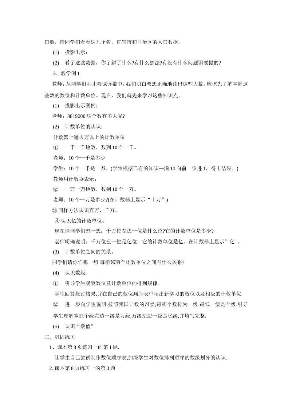 亿以内的读法_第2页