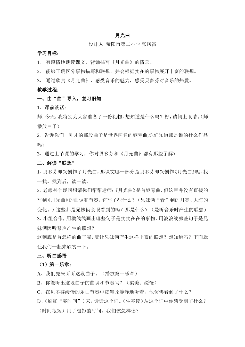 《月光曲》教学设计.doc_第1页