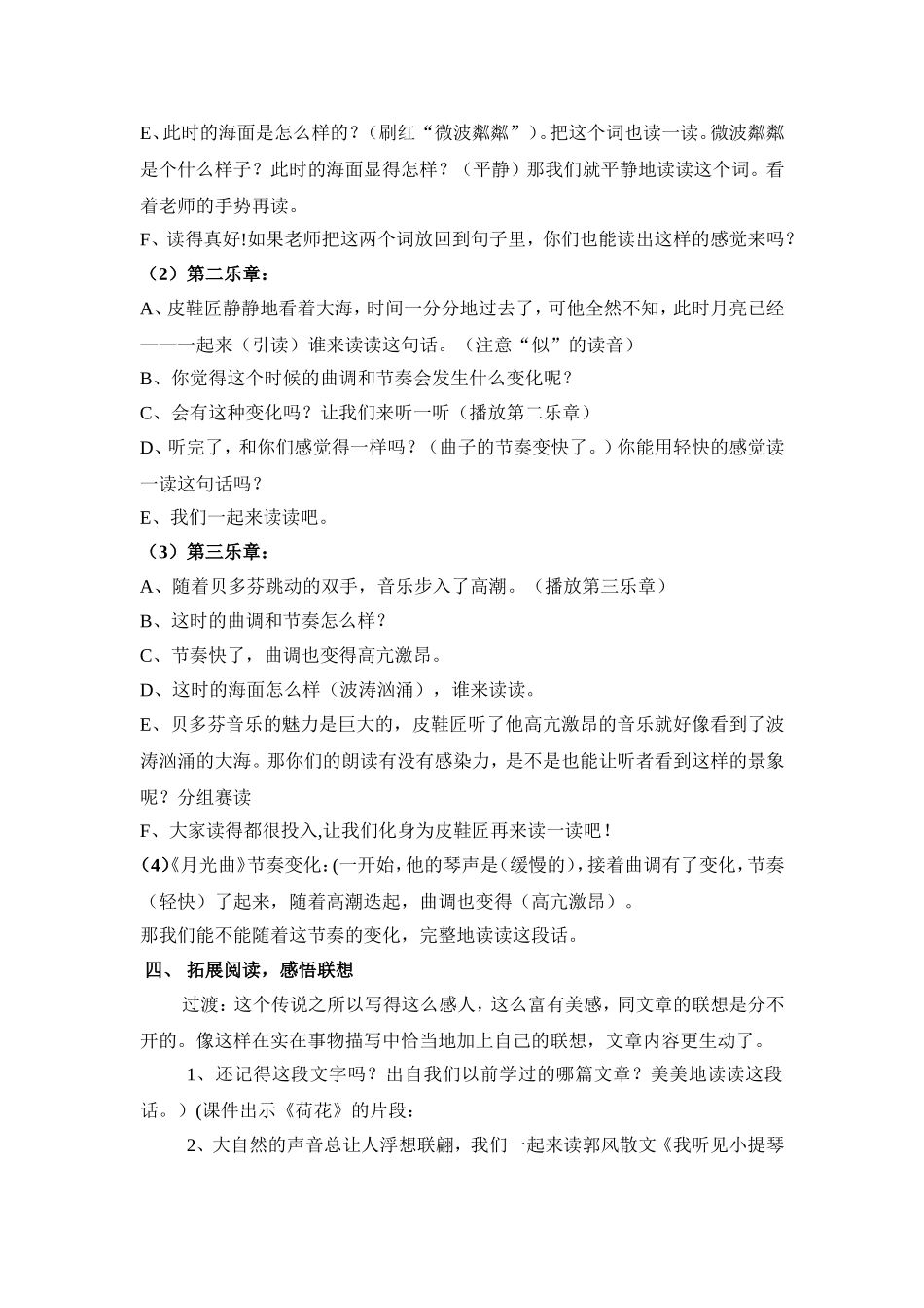 《月光曲》教学设计.doc_第2页