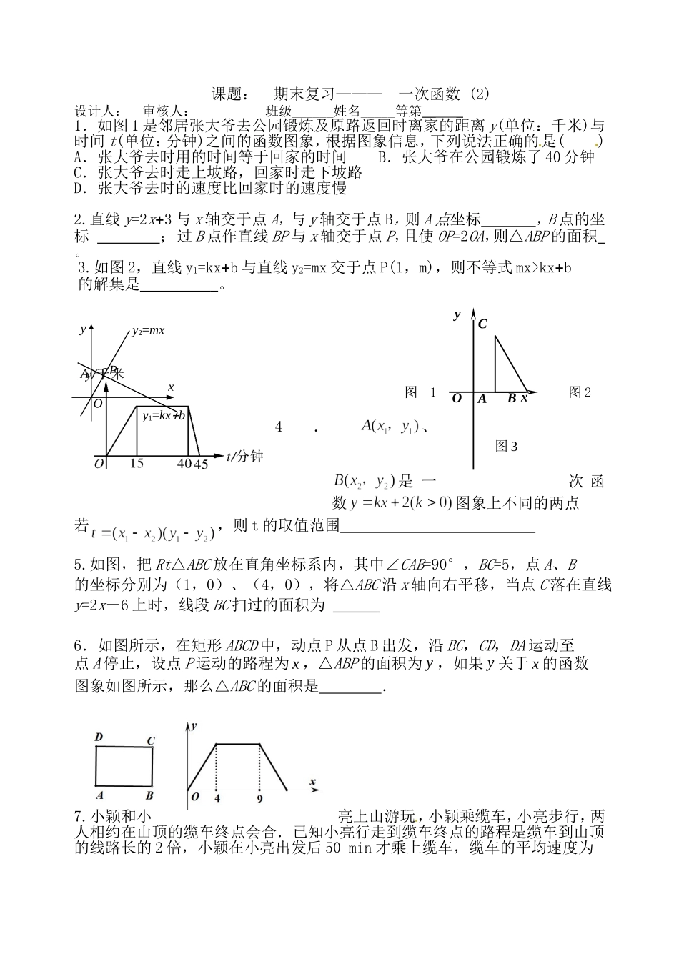 一次函数期末复习2_第1页