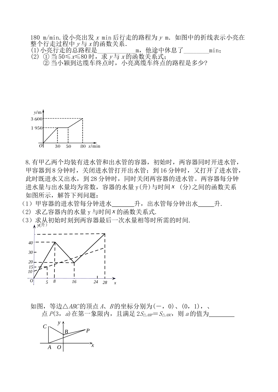 一次函数期末复习2_第2页