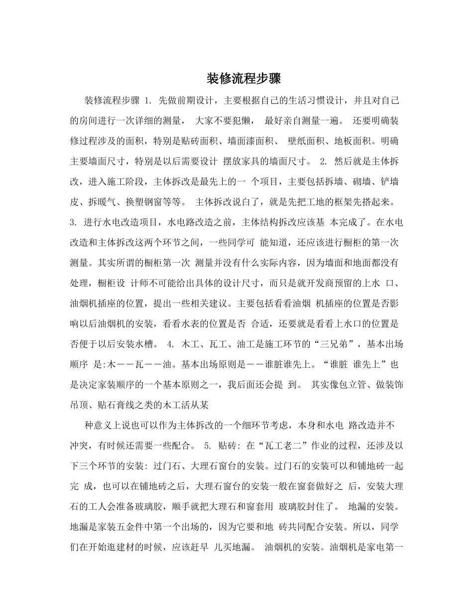 装修流程步骤_第1页