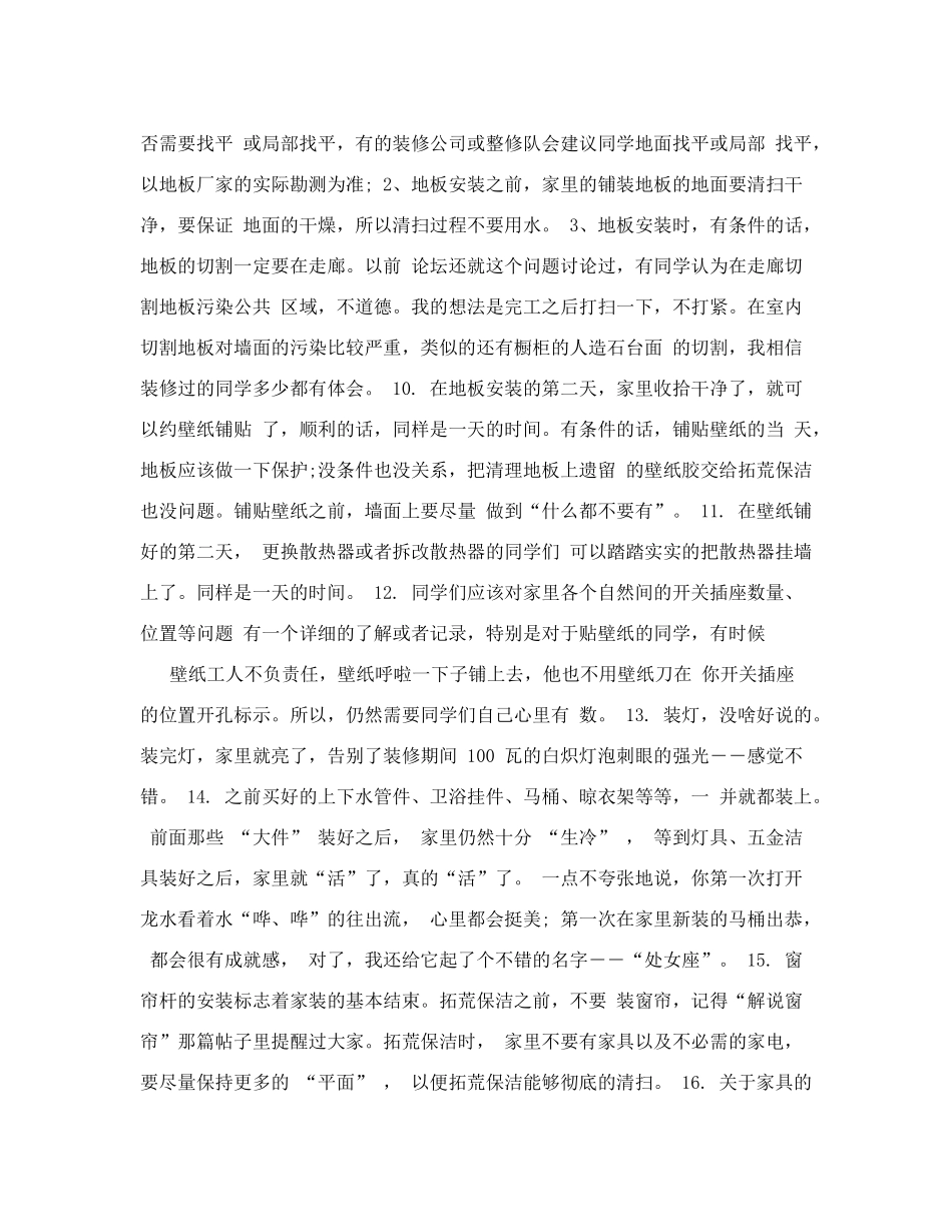 装修流程步骤_第3页