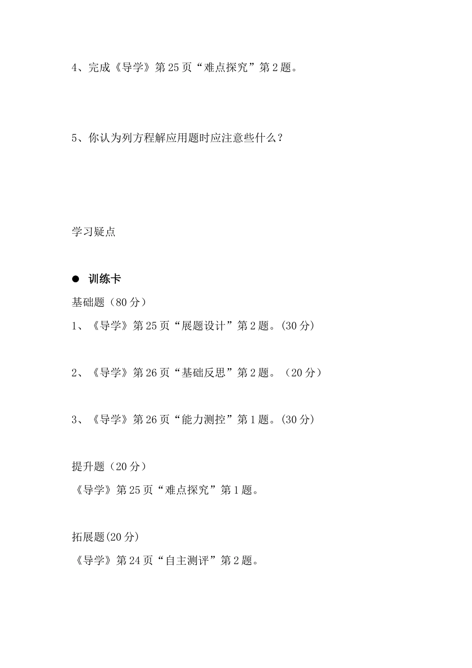 6.2.2一元一次方程(4)操作卡_第2页