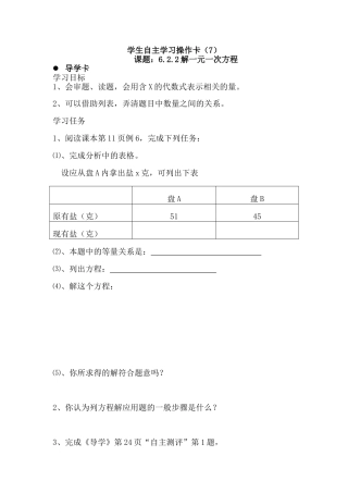 6.2.2一元一次方程(4)操作卡