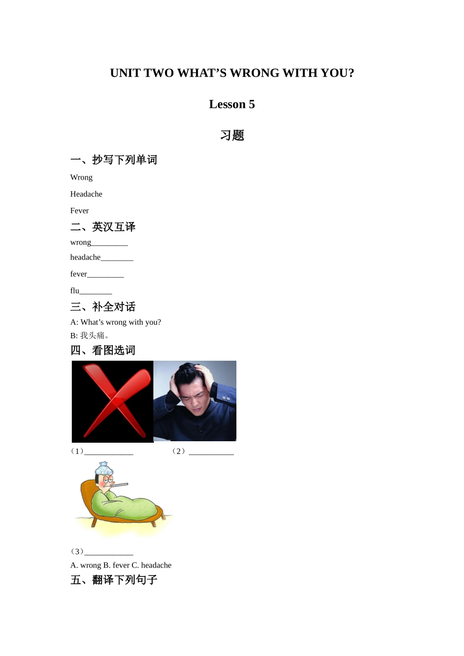 UNIT-TWO-WHAT'S-WRONG-WITH-YOU-Lesson-5-习题_第1页
