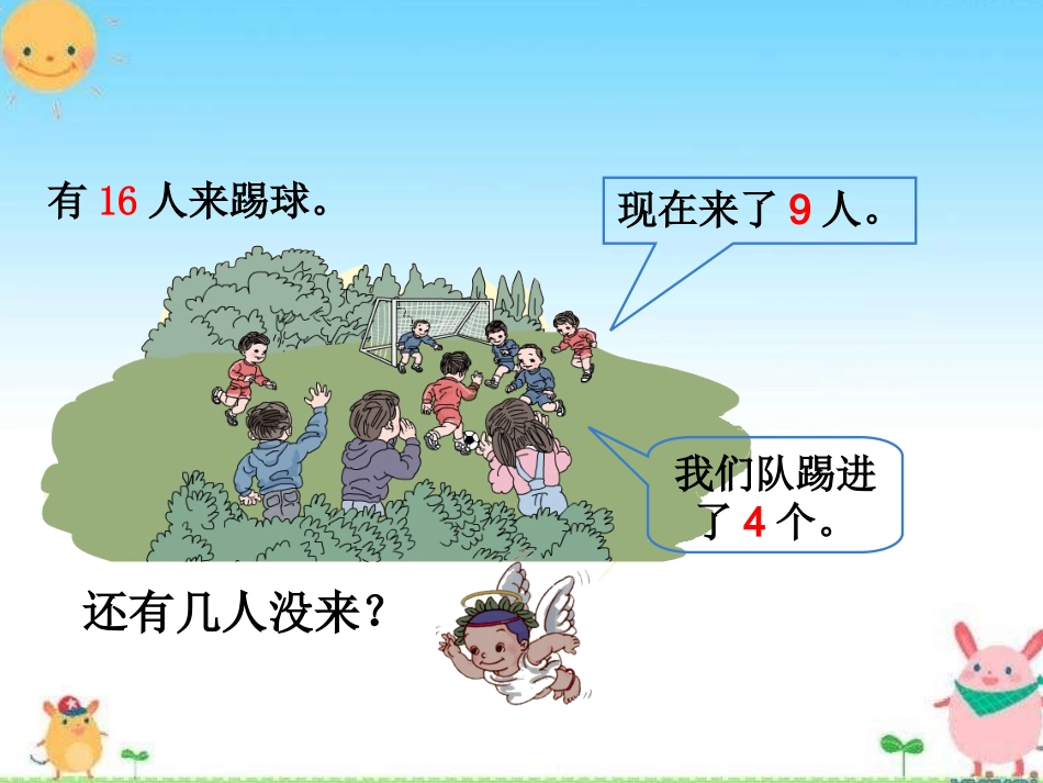 20以内的退位减法解决问题_第3页