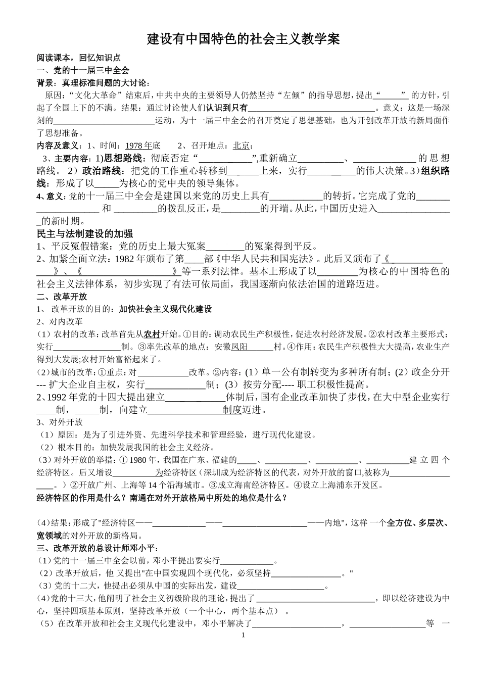 八下第三单元_第1页