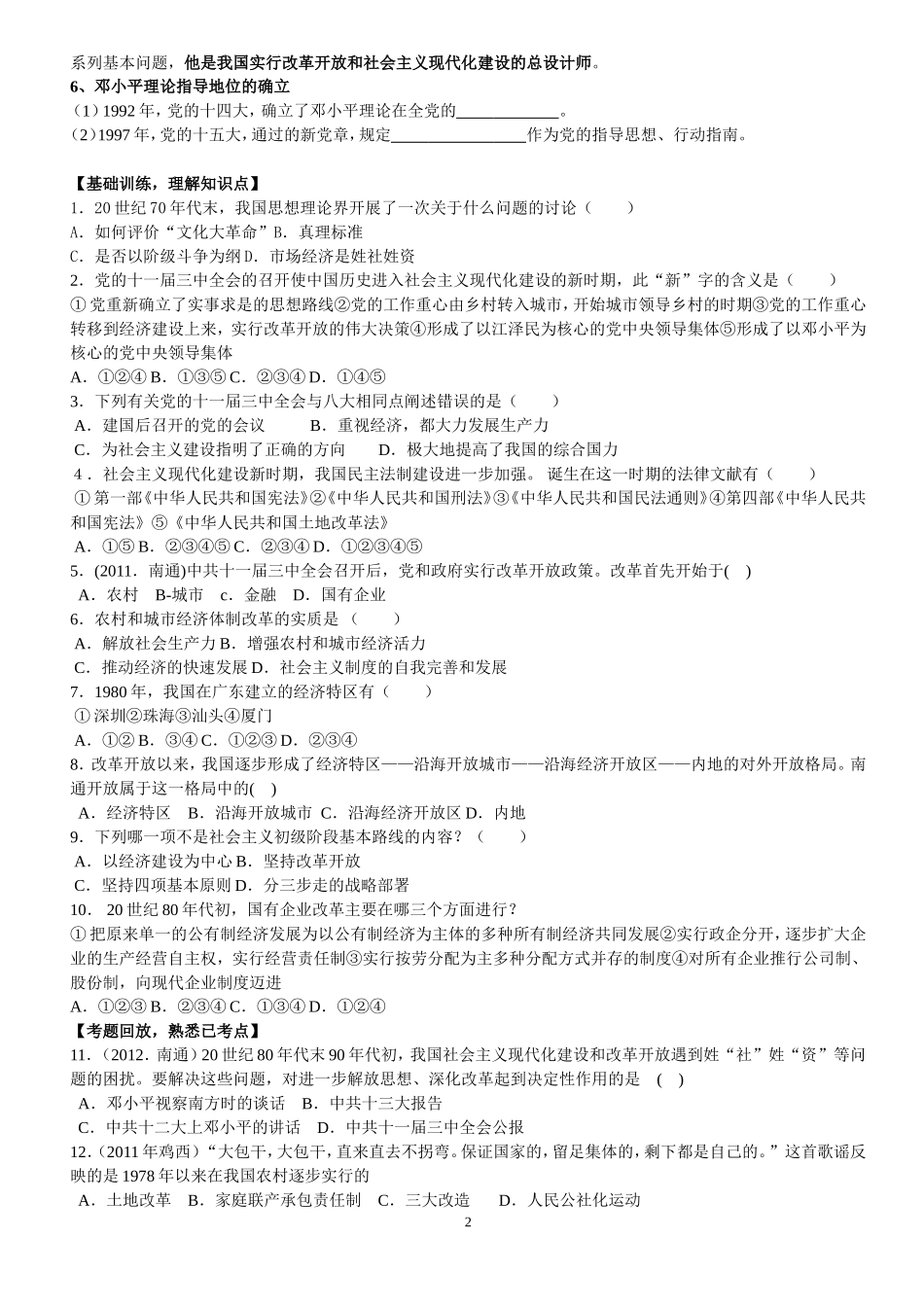 八下第三单元_第2页