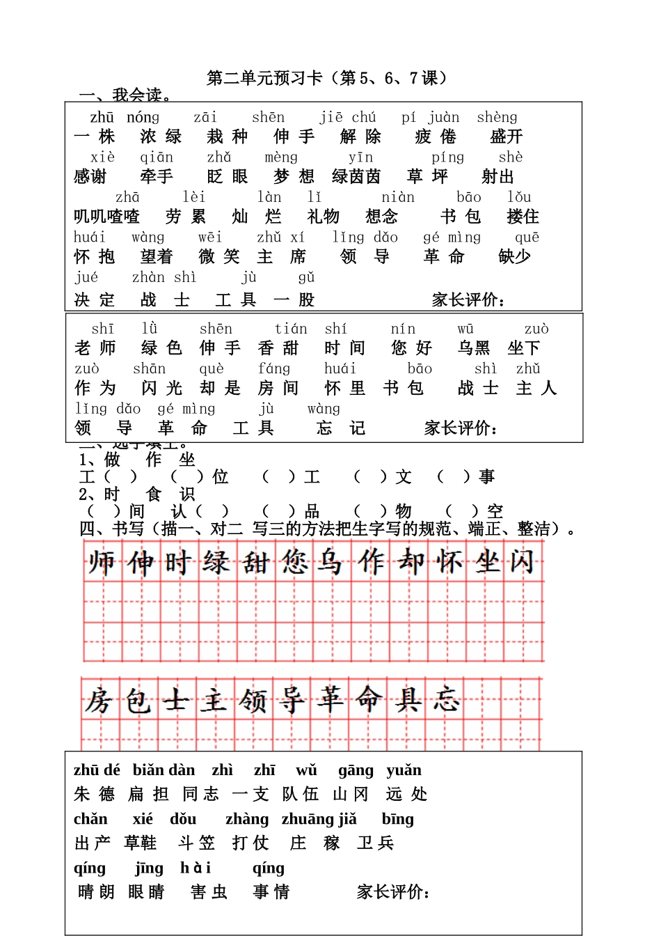 第二单元预习卡_第1页