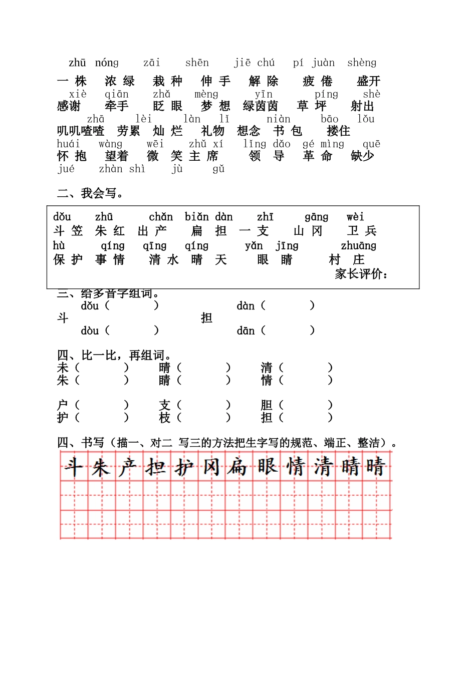 第二单元预习卡_第2页