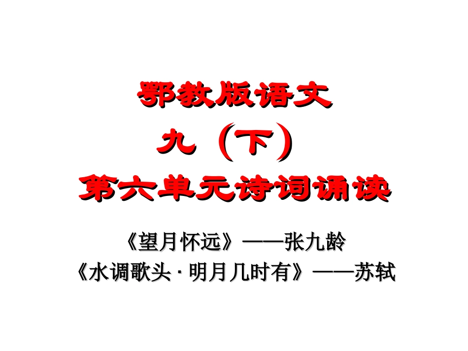 水调歌头-(3)_第1页