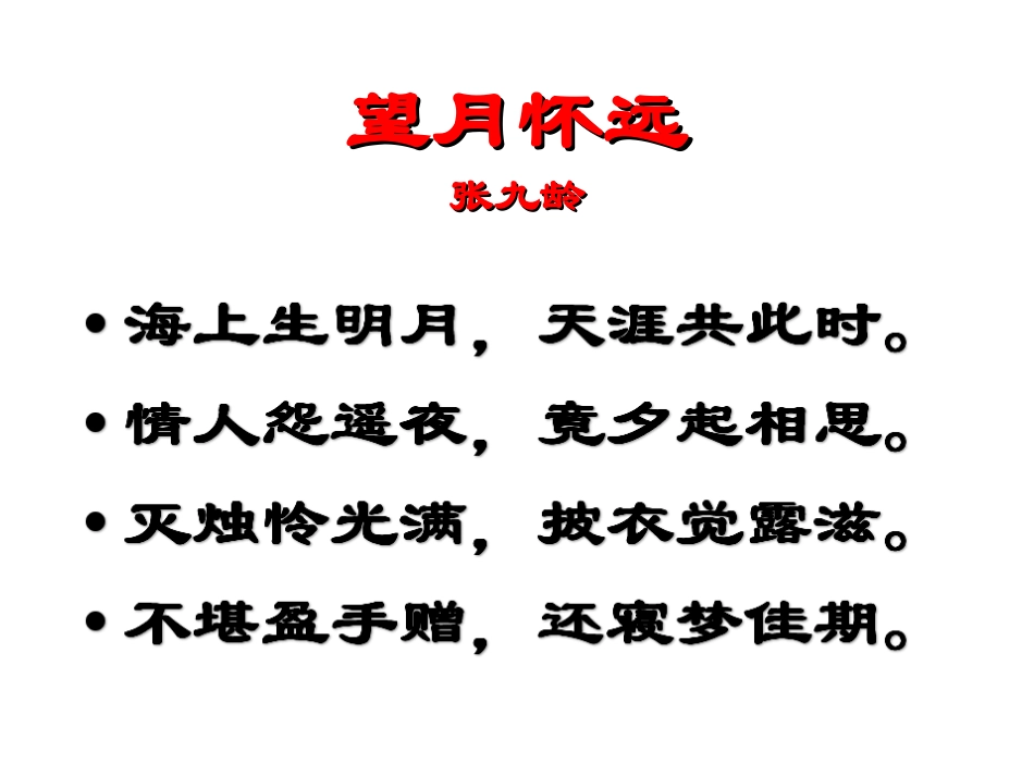 水调歌头-(3)_第2页