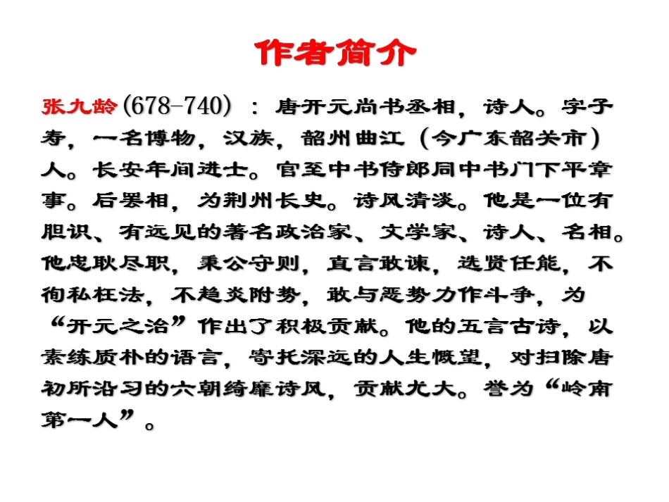 水调歌头-(3)_第3页