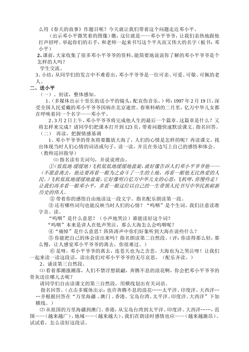 在大海中永生教案_第2页