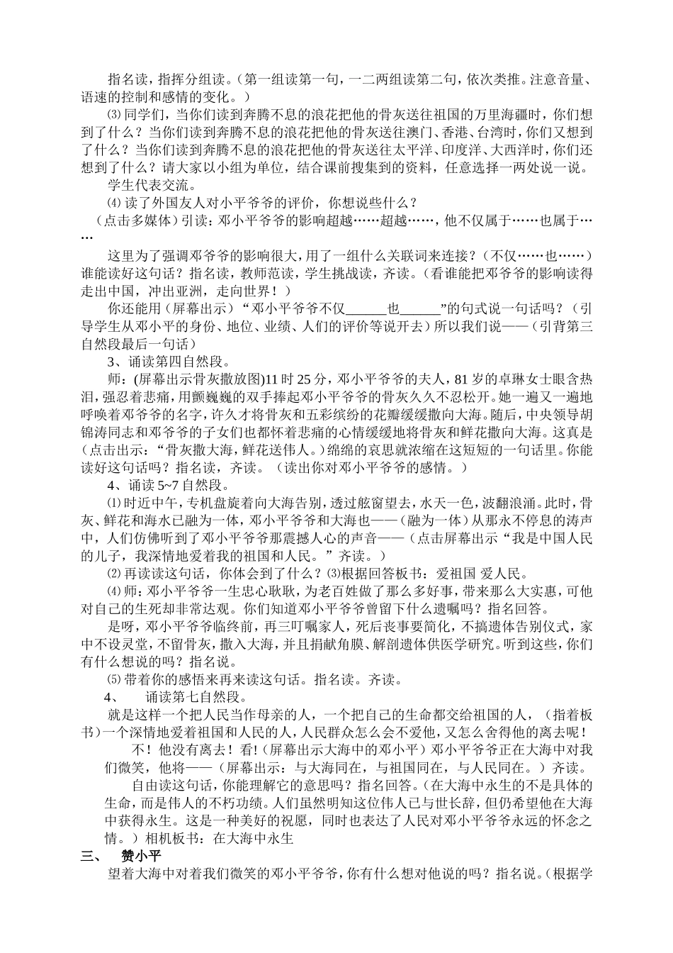在大海中永生教案_第3页