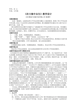 在大海中永生教案