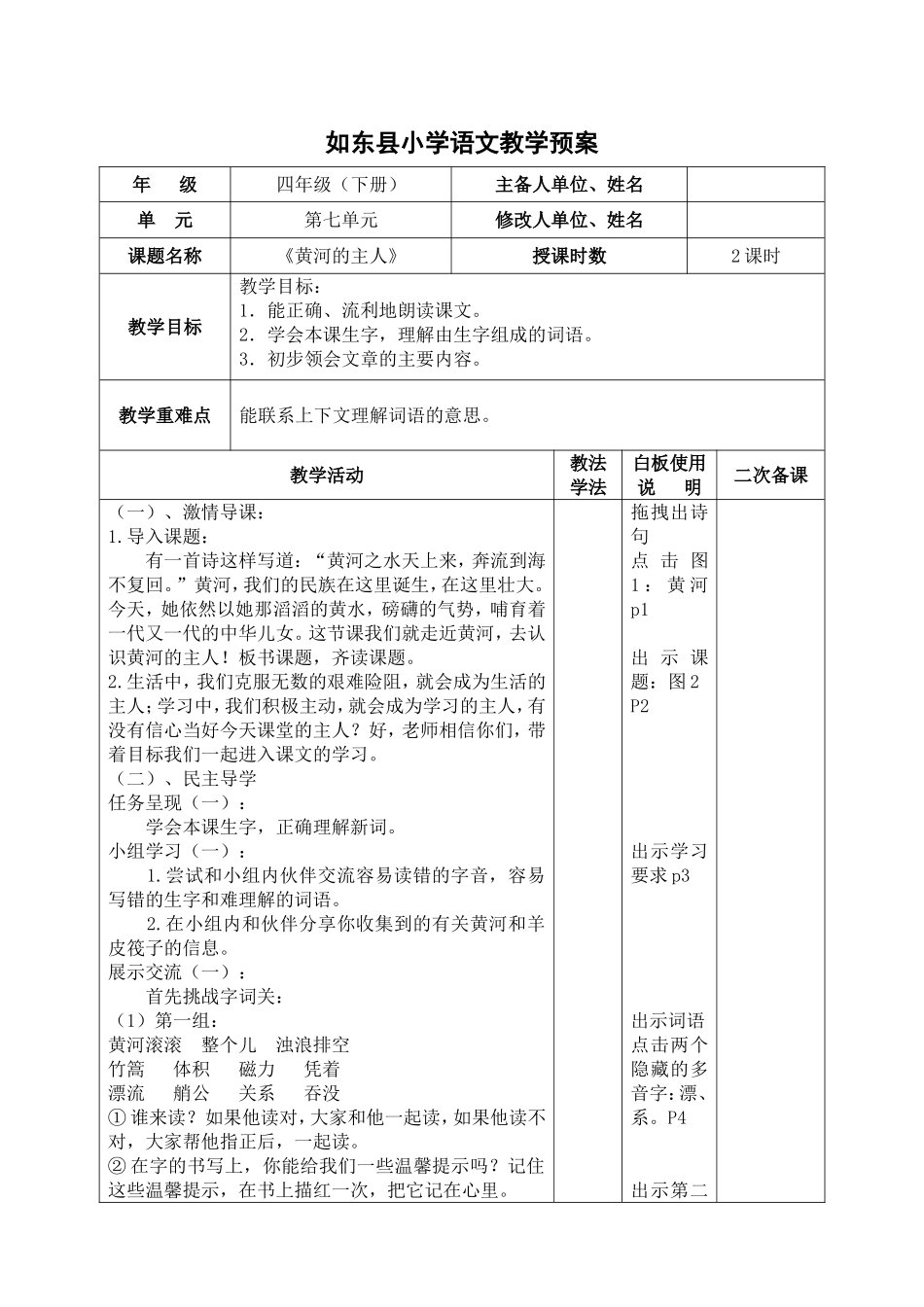 《黄河的主人》教学设计_第1页