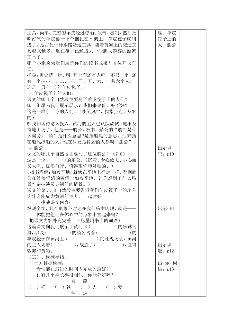 《黄河的主人》教学设计_第3页