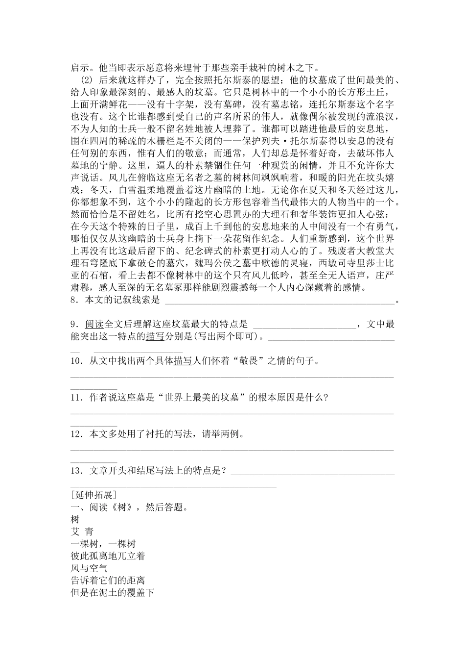 《乡愁》同步练习_第2页