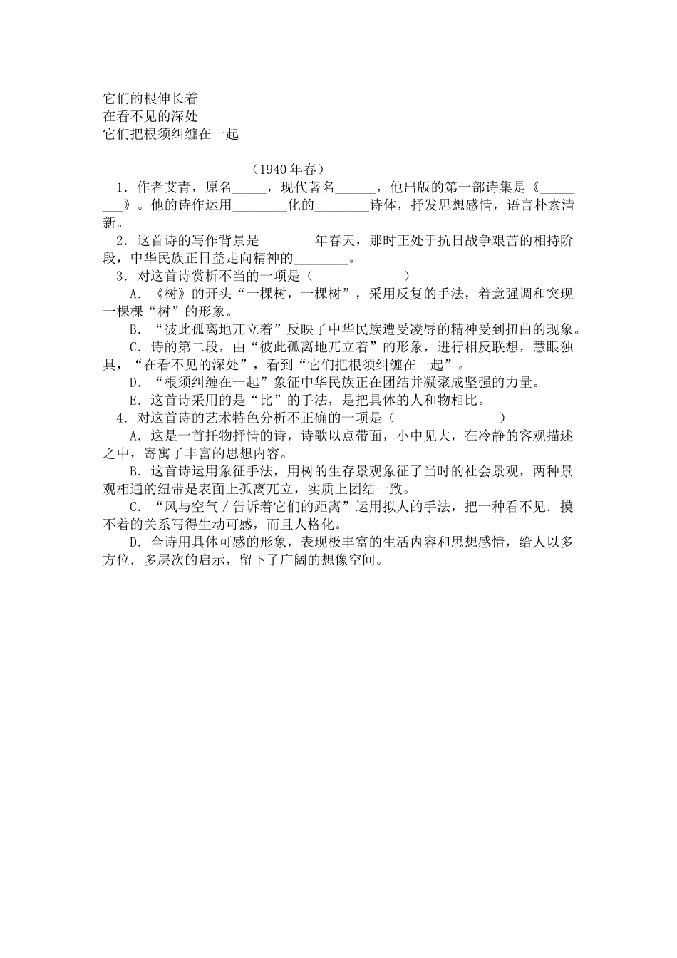 《乡愁》同步练习_第3页