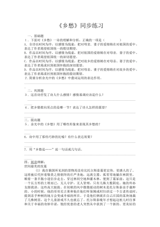 《乡愁》同步练习