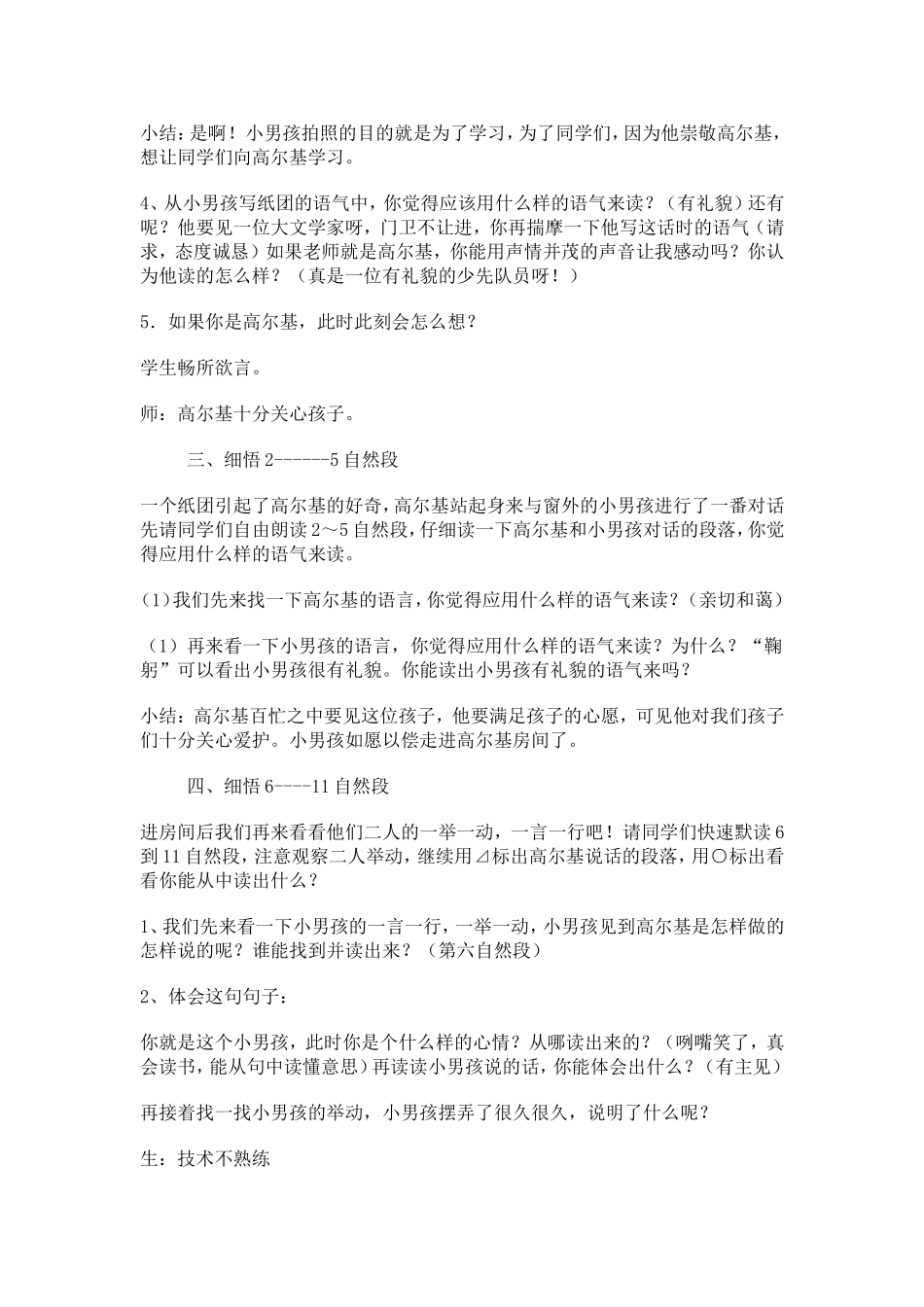 《小摄影师》教学案例.doc_第2页