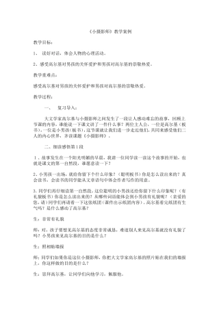 《小摄影师》教学案例.doc