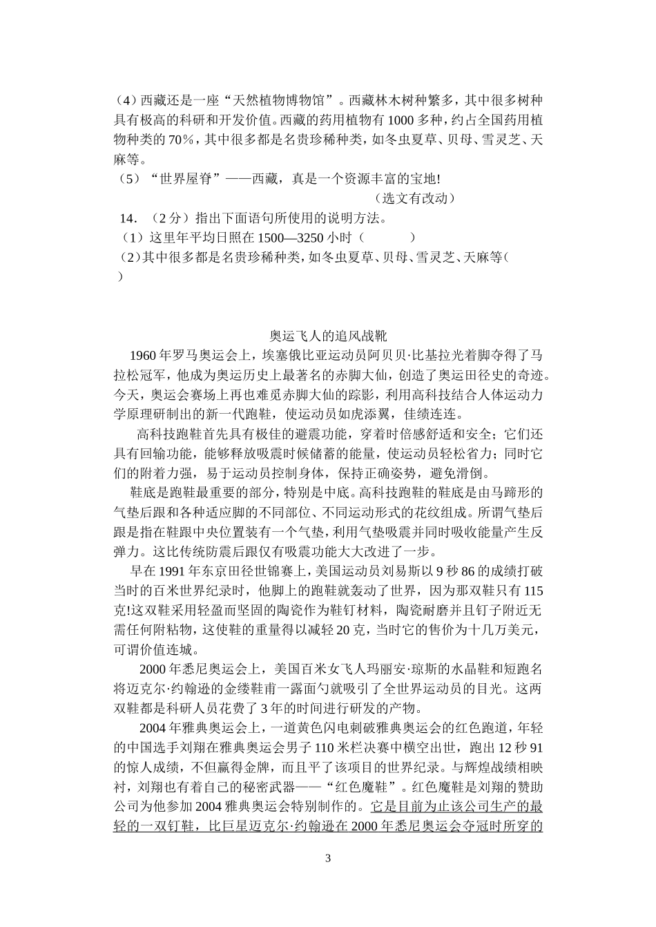 说明文复习专题一(2)_第3页
