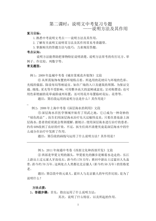 说明文复习专题一(2)