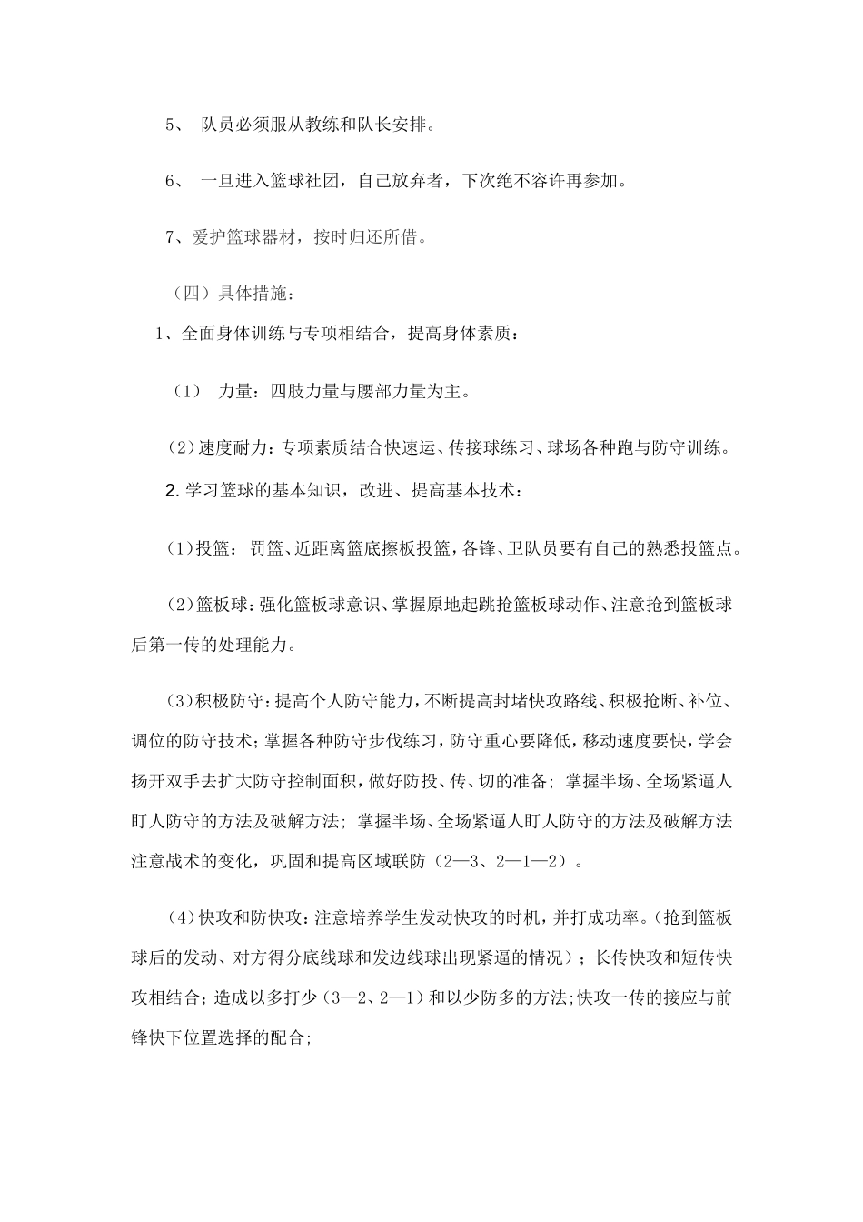 小姚明篮球社团活动计划_第2页
