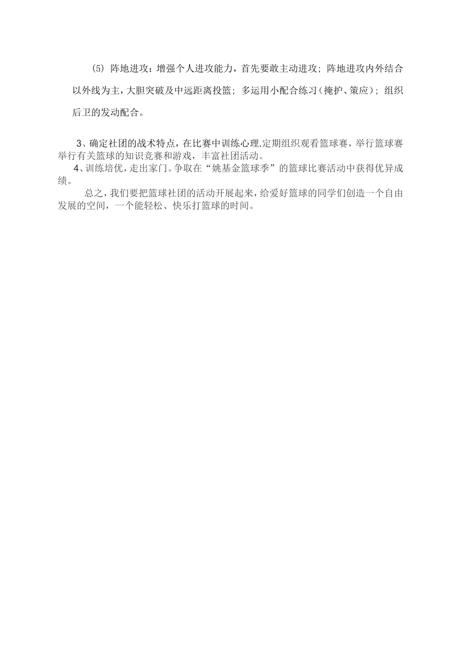 小姚明篮球社团活动计划_第3页
