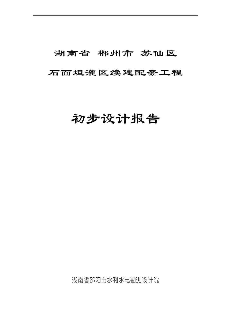 灌区初步设计_第1页