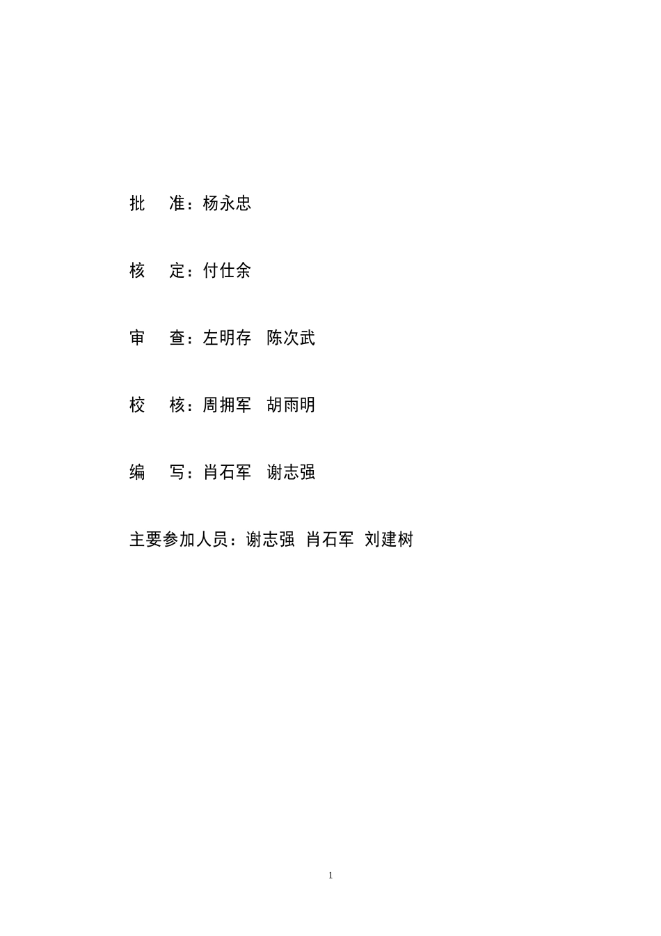 灌区初步设计_第3页